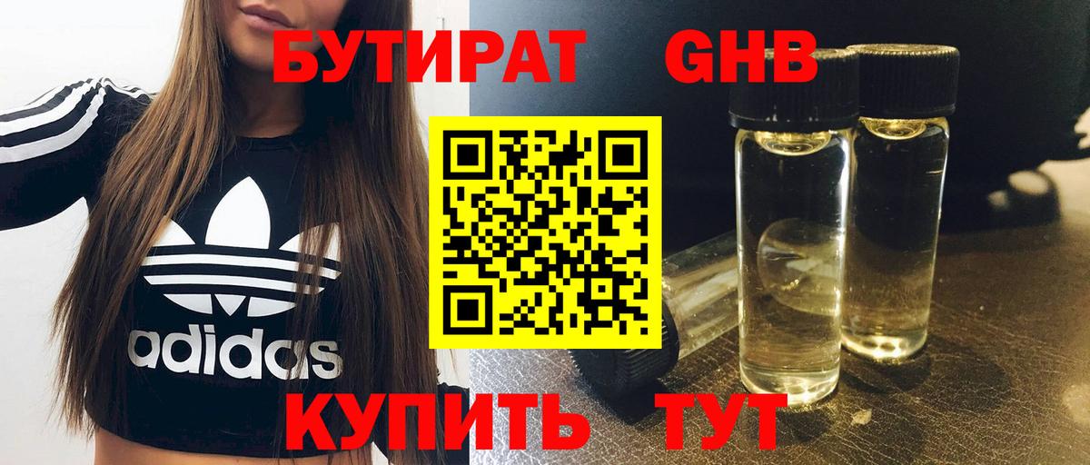 БУТИРАТ  БУТИРАТ бутандиол  Вход с VPN  Нальчик 