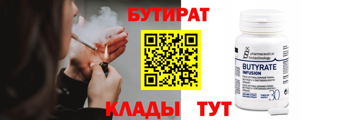 БУТИРАТ бутик Нальчик