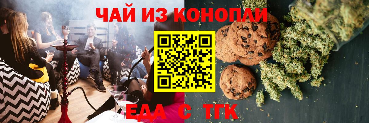 Нальчик  Печенье с ТГК конопля  Вход с VPN 