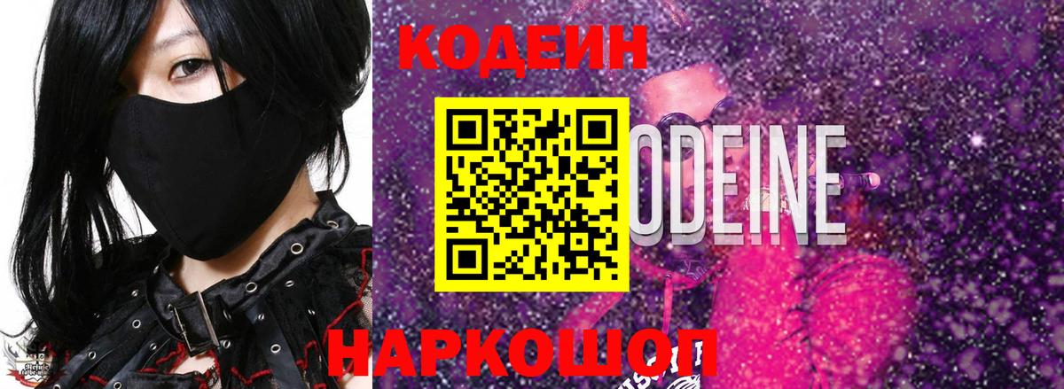 Нальчик  Codein напиток Lean (лин)  Кодеин Purple Drank  Вход с VPN 