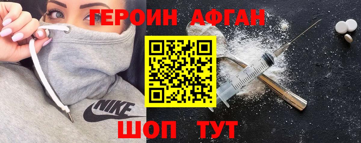 ГЕРОИН Афган Нальчик